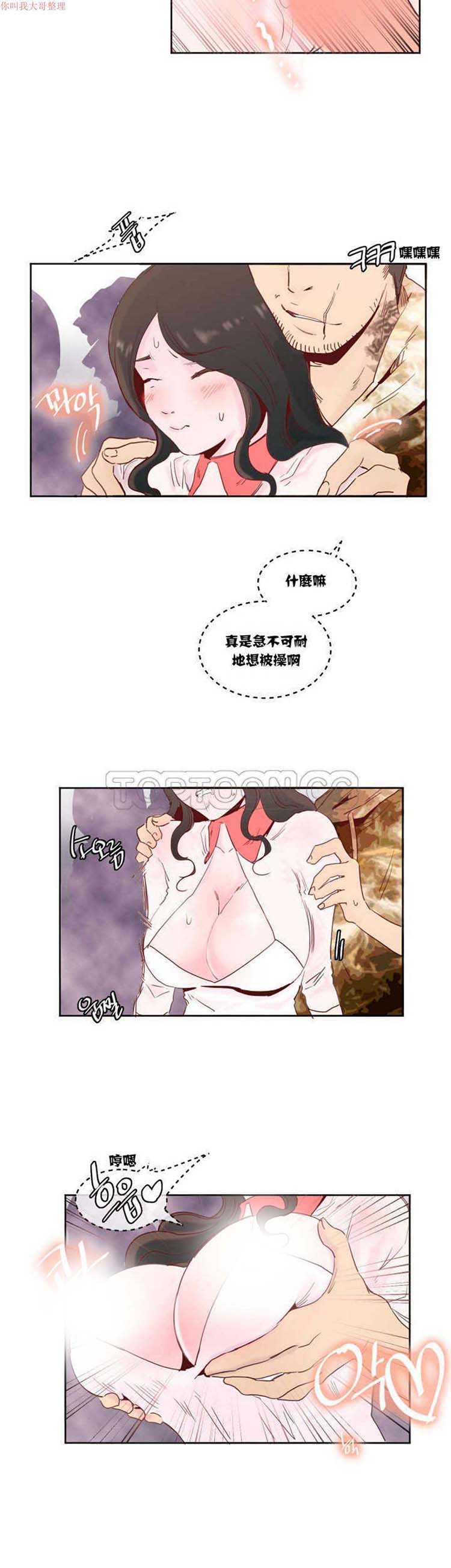 调教有夫女 第11话 第6页