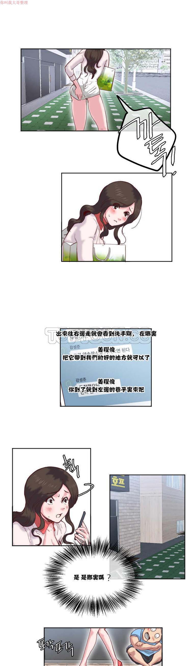 调教有夫女 第11话 第17页
