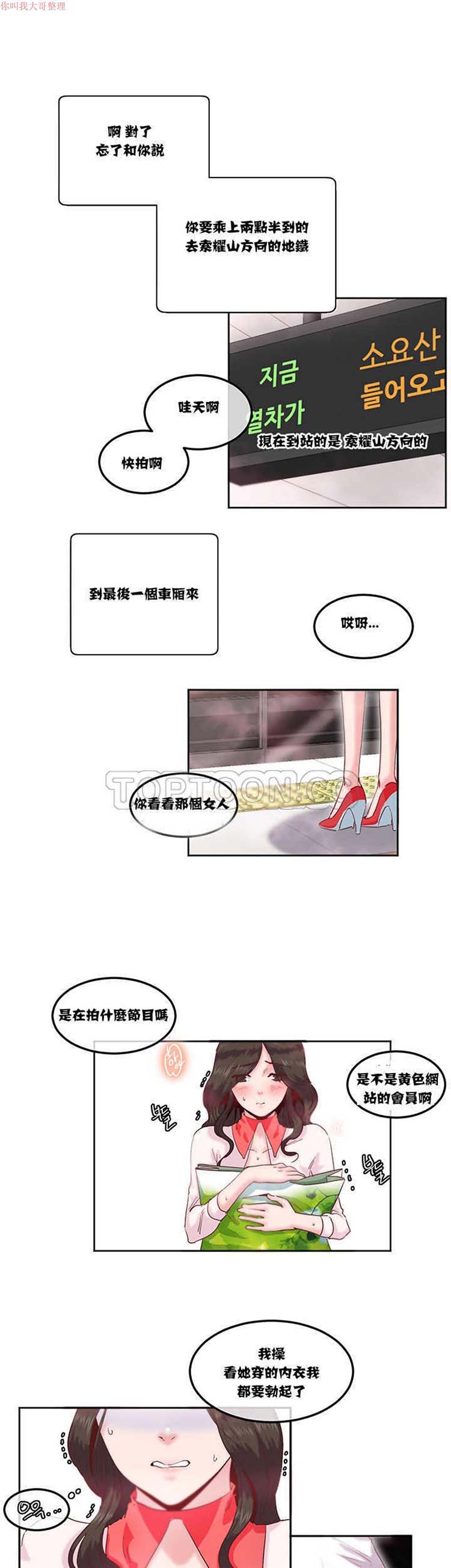 调教有夫女 第10话 第6页