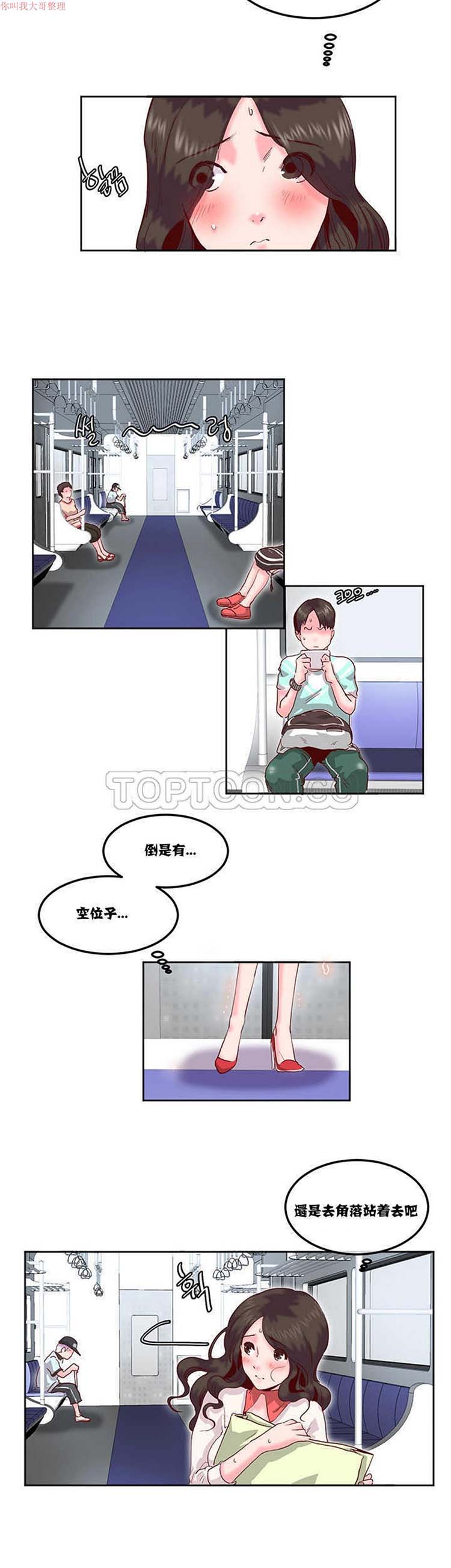 调教有夫女 第10话 第9页