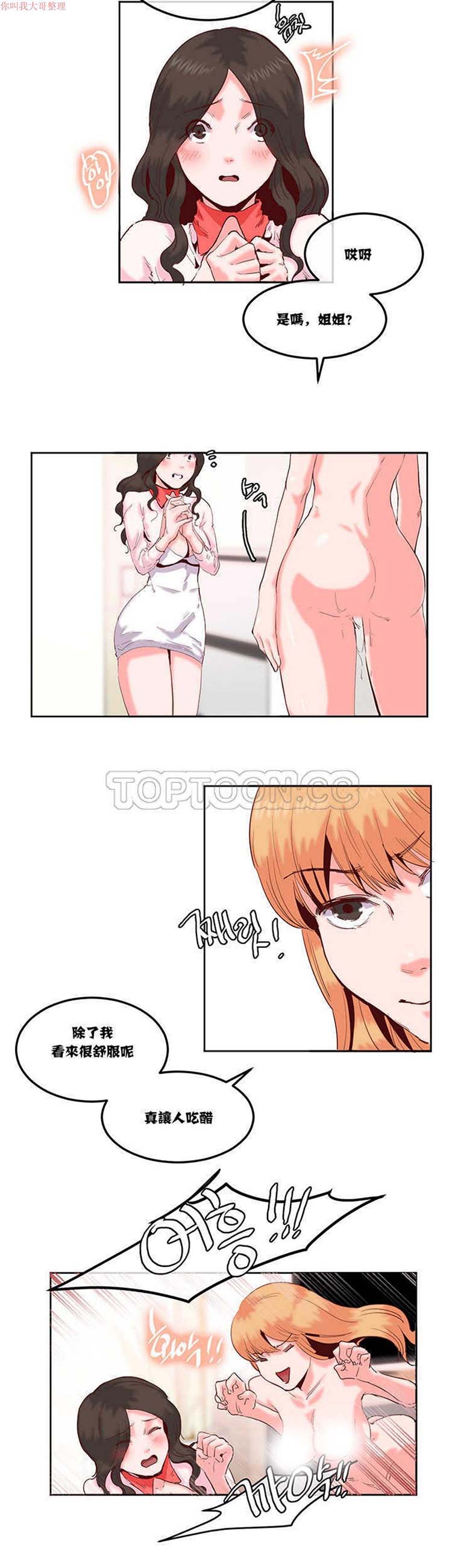 调教有夫女 第13话 第7页
