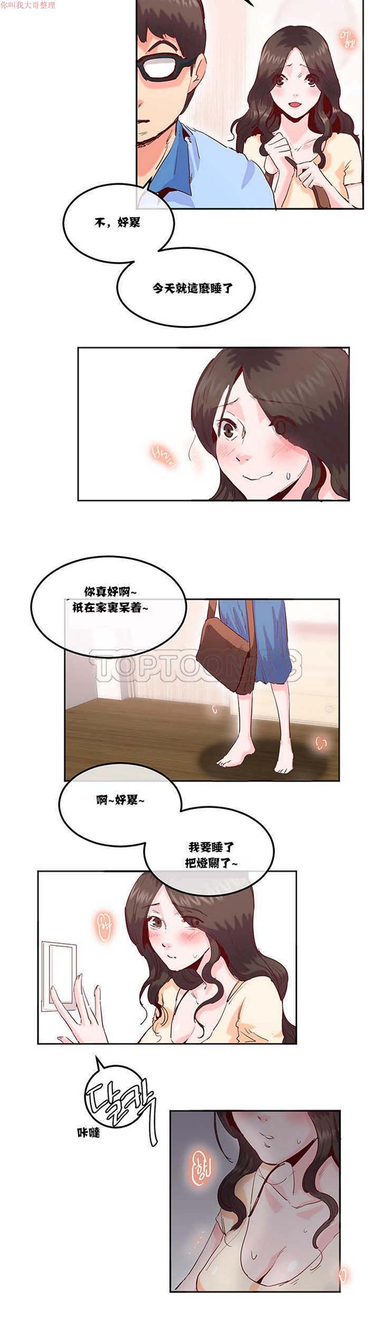 调教有夫女 第14话 第6页