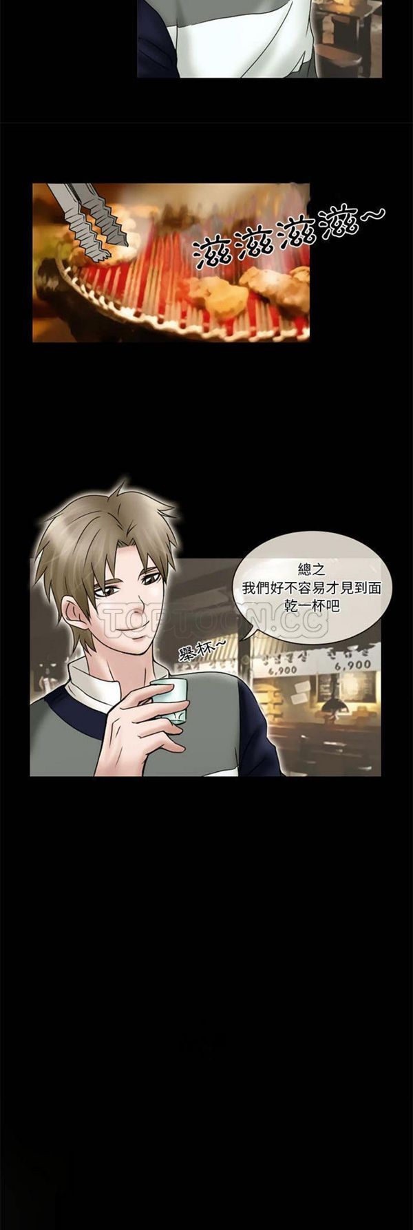 暗黑之恋(黑色爱恋) 第11话 第3页