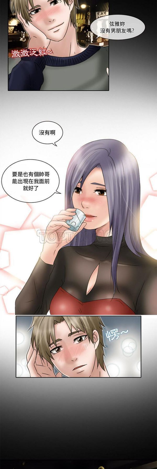 暗黑之恋(黑色爱恋) 第11话 第6页