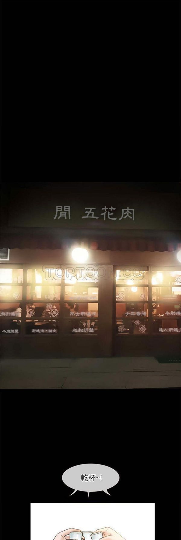 暗黑之恋(黑色爱恋) 第11话 第1页