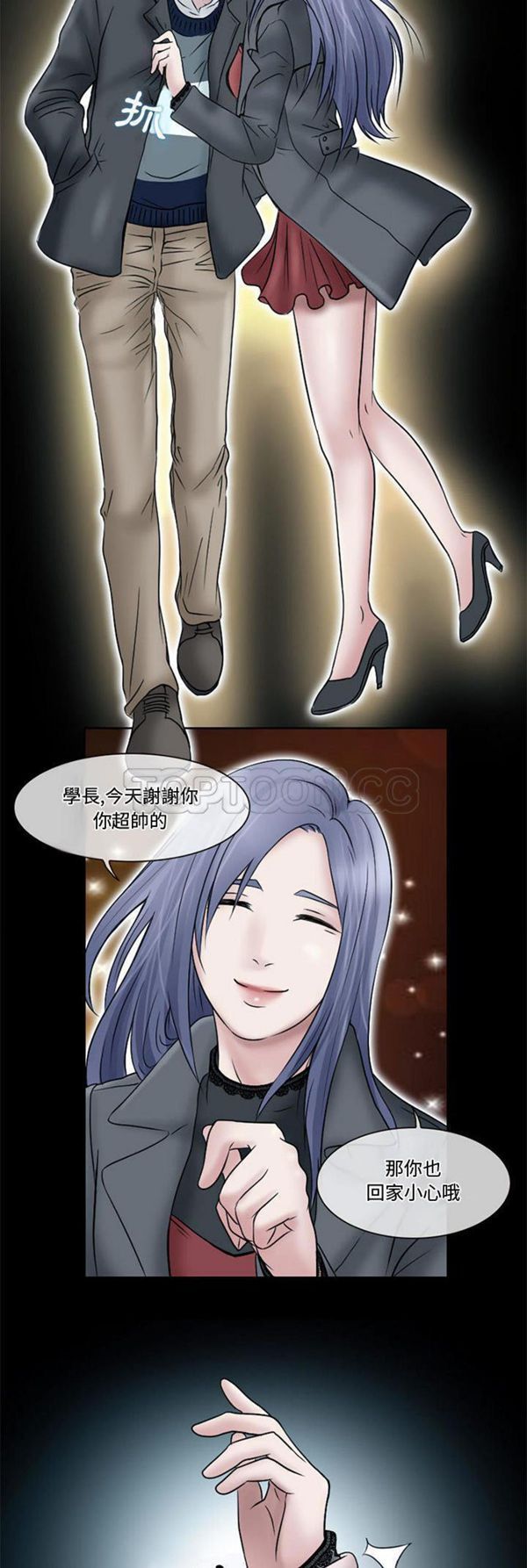 暗黑之恋(黑色爱恋) 第11话 第18页