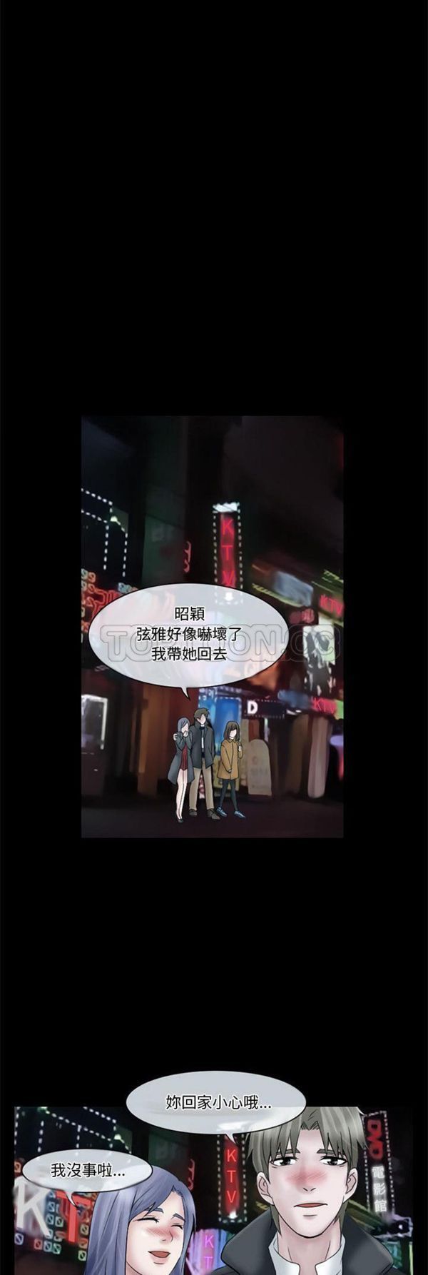 暗黑之恋(黑色爱恋) 第11话 第14页
