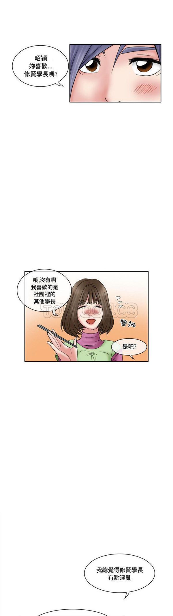 暗黑之恋(黑色爱恋) 第12话 第16页