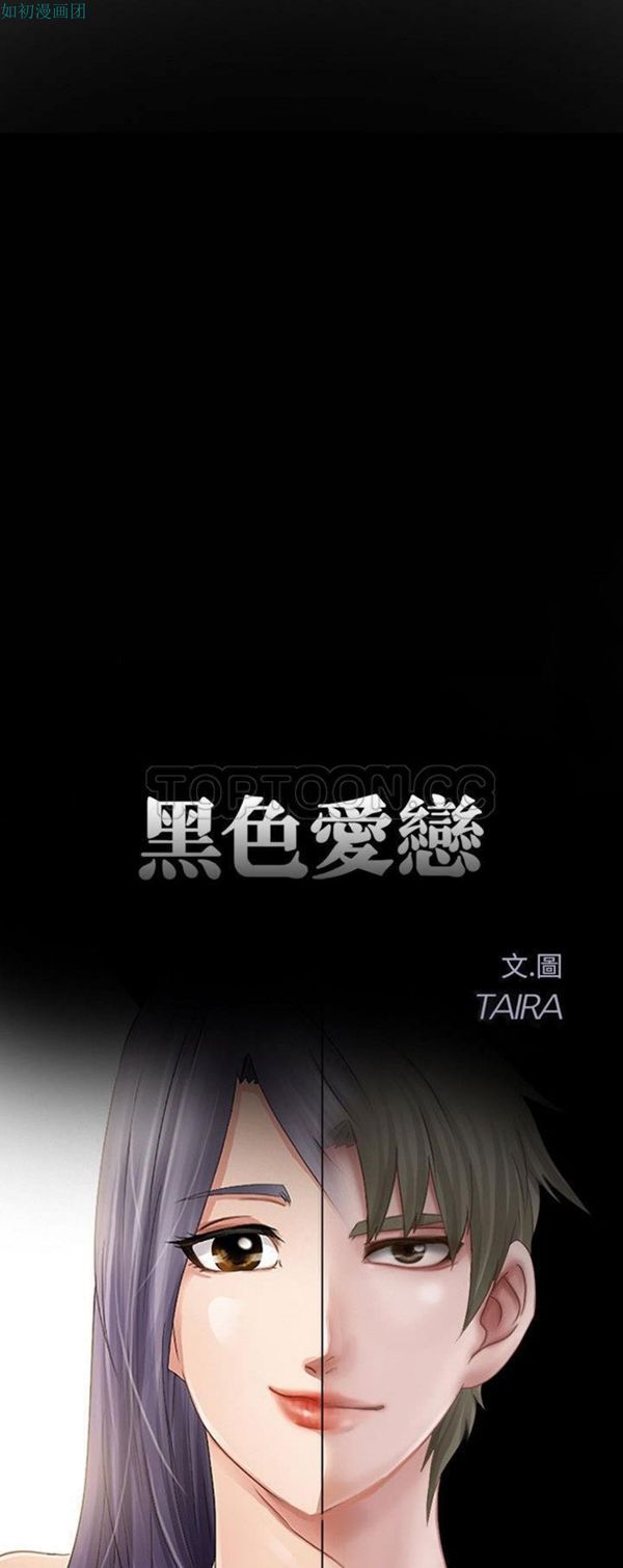 暗黑之恋(黑色爱恋) 第15话 第4页