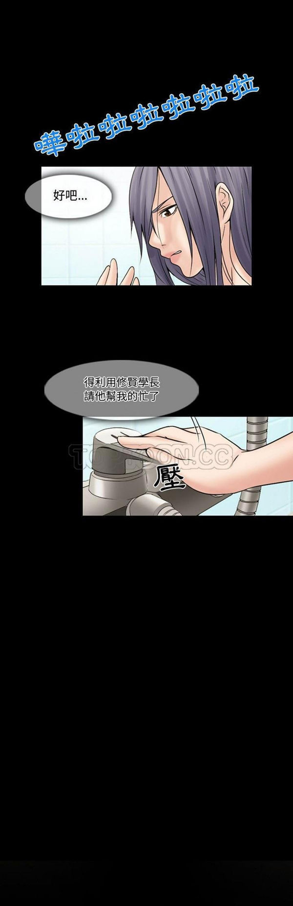 暗黑之恋(黑色爱恋) 第16话 第3页