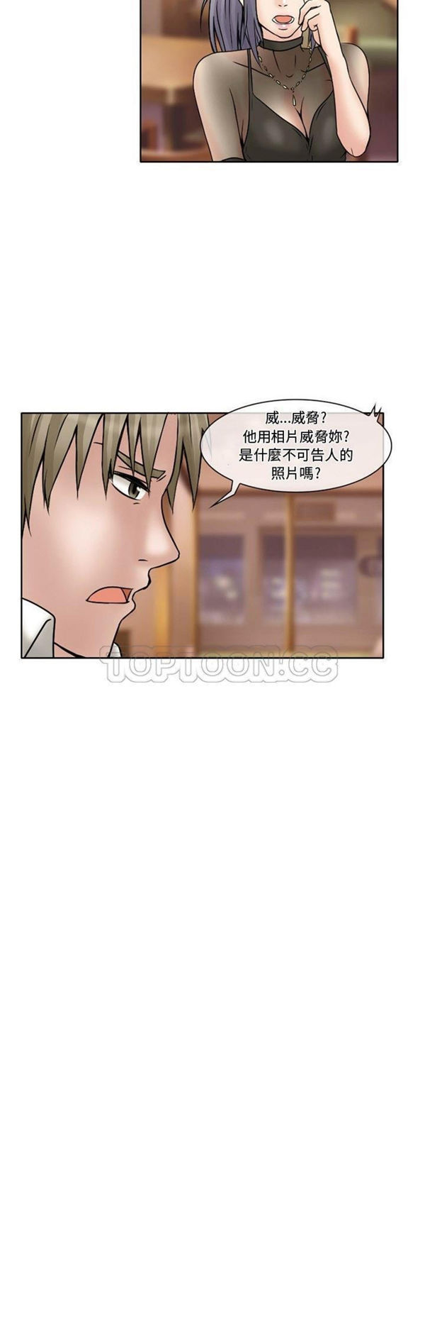 暗黑之恋(黑色爱恋) 第16话 第20页