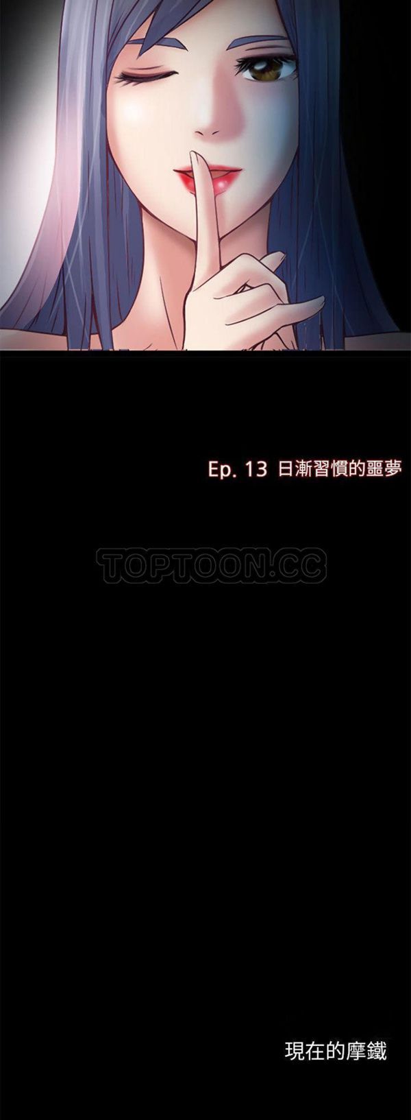 暗黑之恋(黑色爱恋) 第13话 第7页