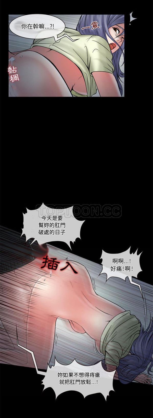 暗黑之恋(黑色爱恋) 第13话 第10页