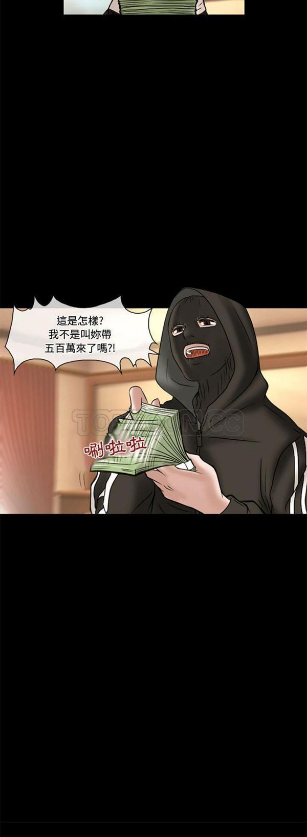 暗黑之恋(黑色爱恋) 第13话 第27页