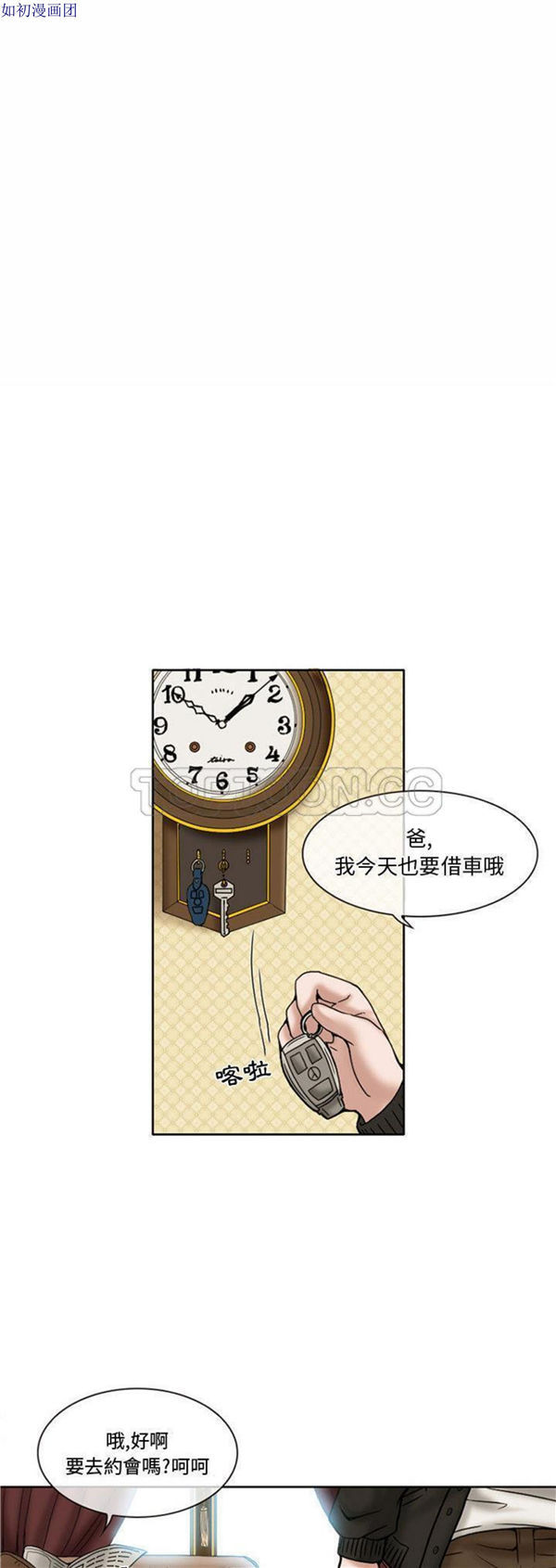暗黑之恋(黑色爱恋) 第14话 第1页