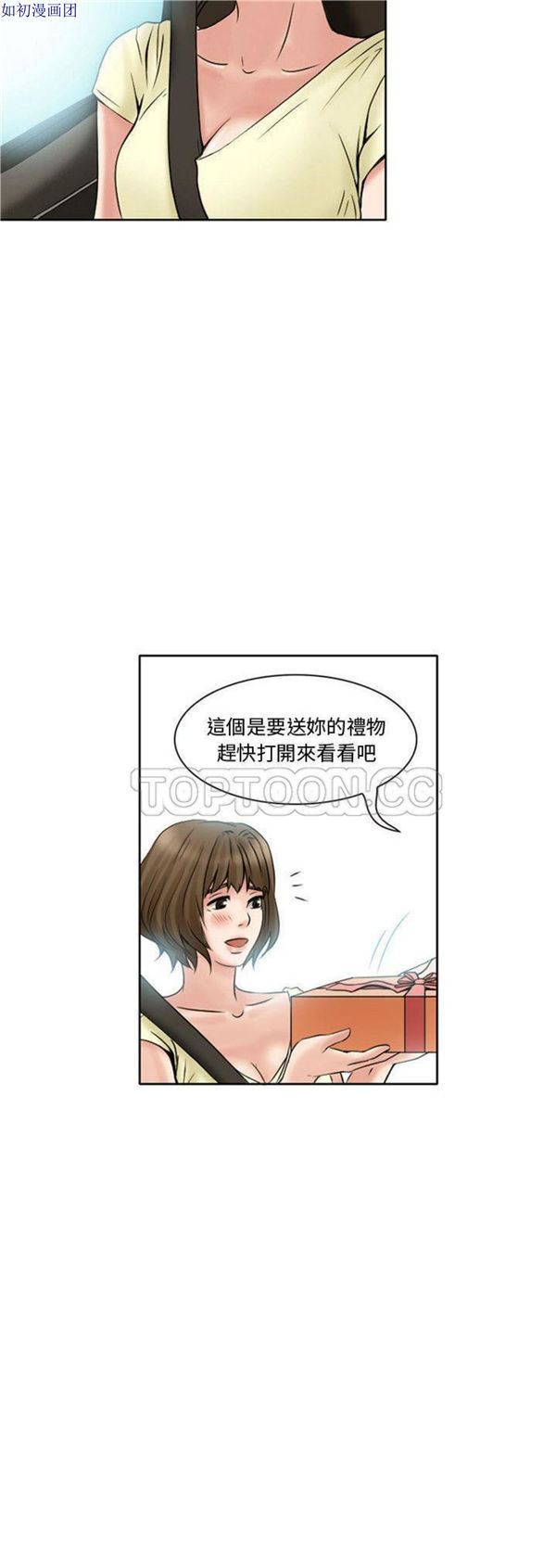 暗黑之恋(黑色爱恋) 第14话 第13页