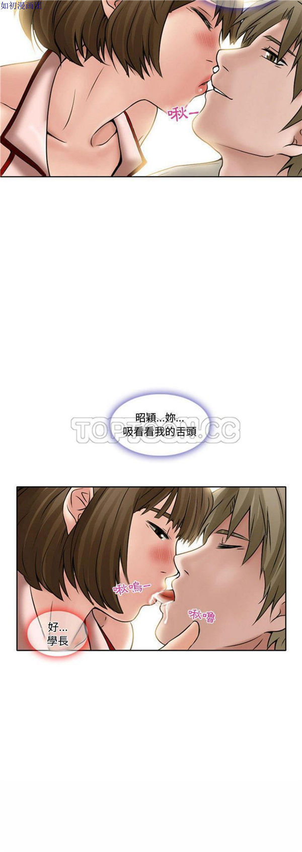 暗黑之恋(黑色爱恋) 第14话 第19页