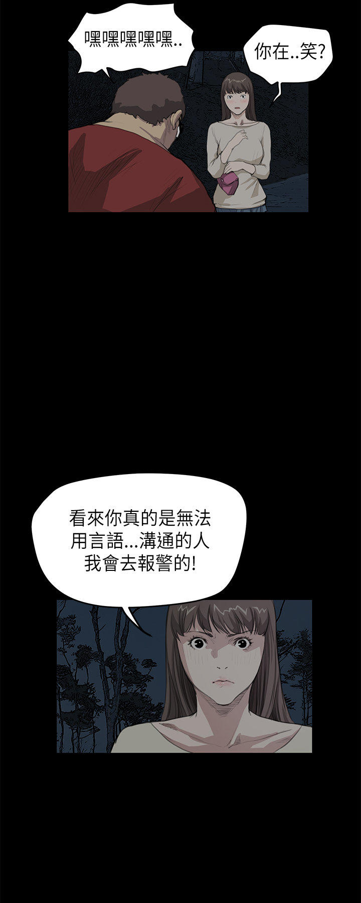 乖张学妹 第12话 第15页