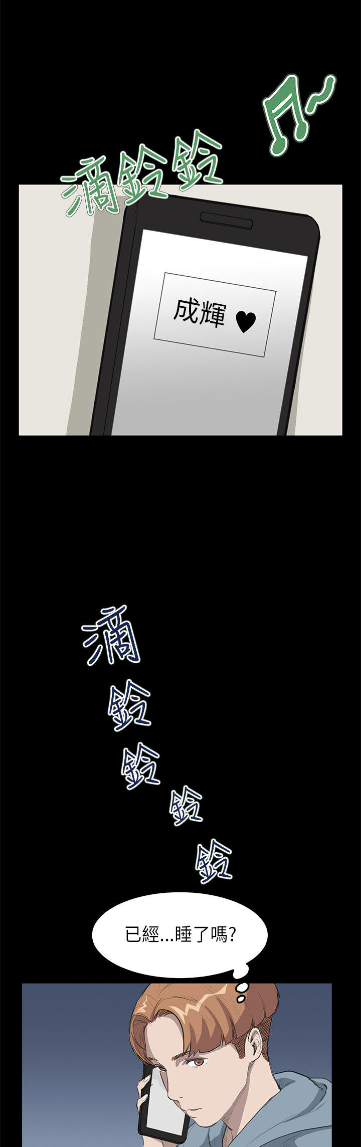 乖张学妹 第13话 第13页