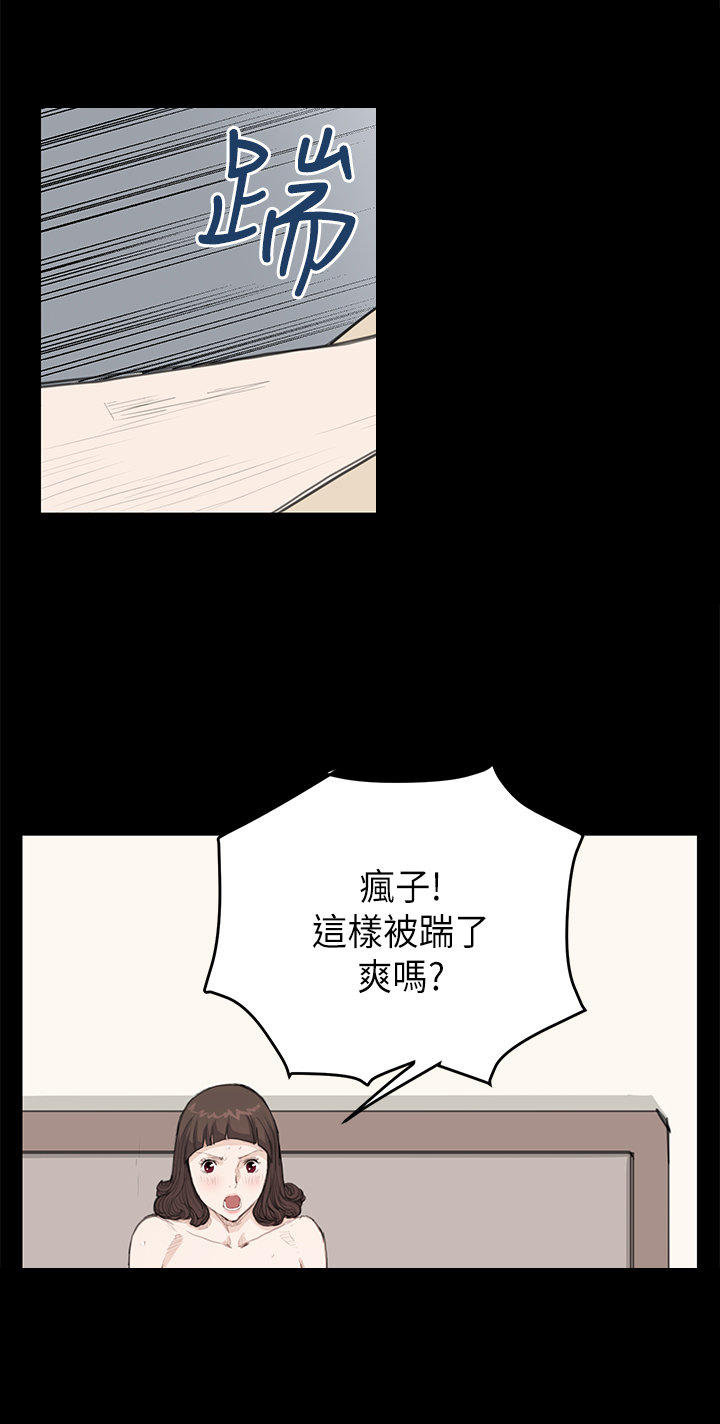 乖张学妹 第13话 第5页