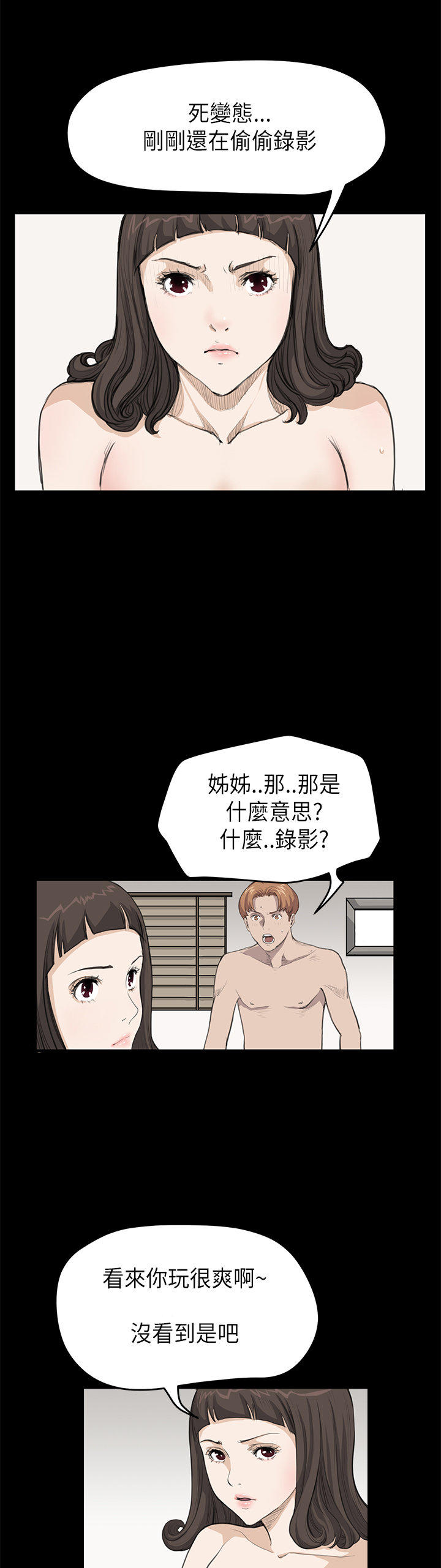 乖张学妹 第13话 第6页