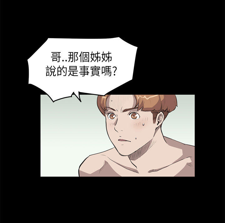 乖张学妹 第13话 第7页