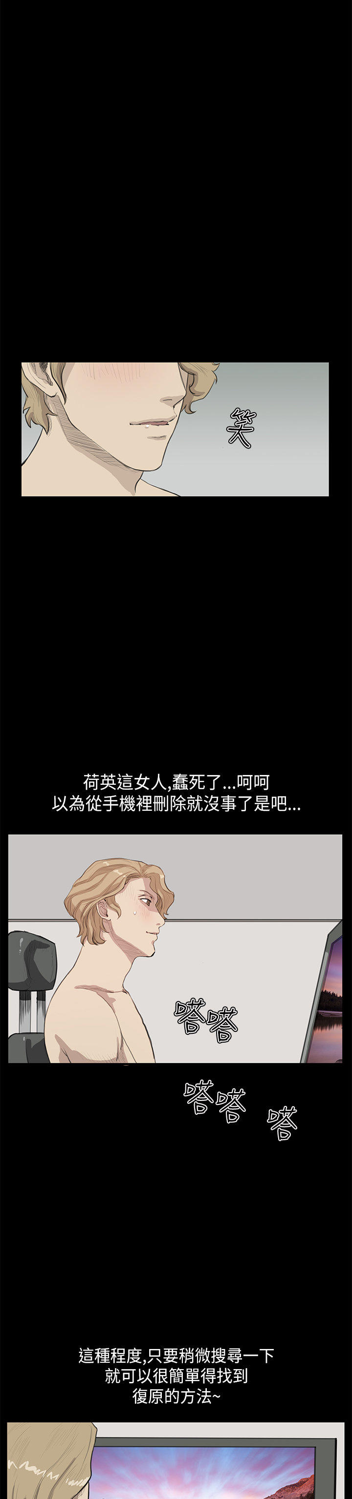 乖张学妹 第13话 第20页