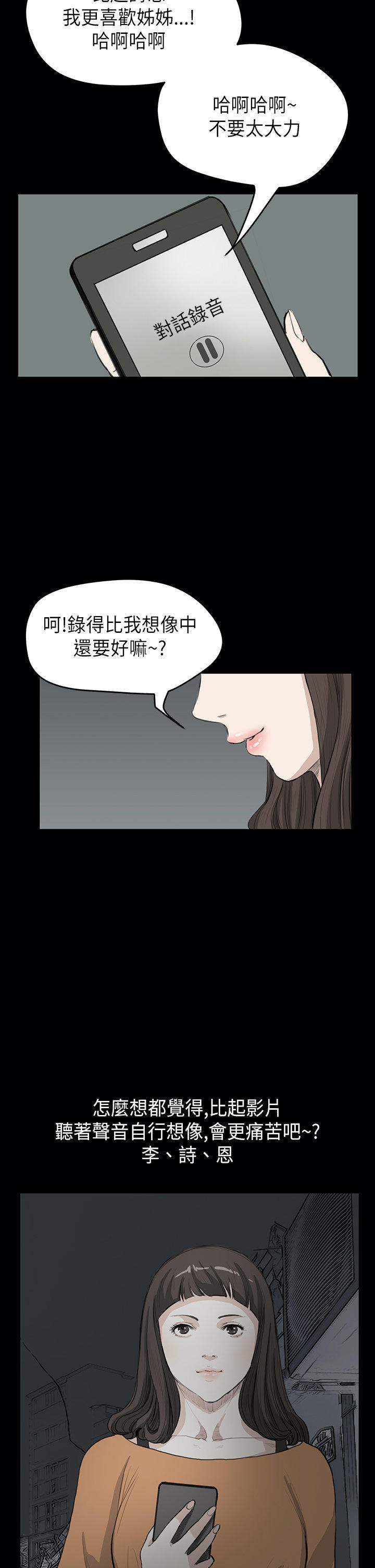 乖张学妹 第13话 第25页