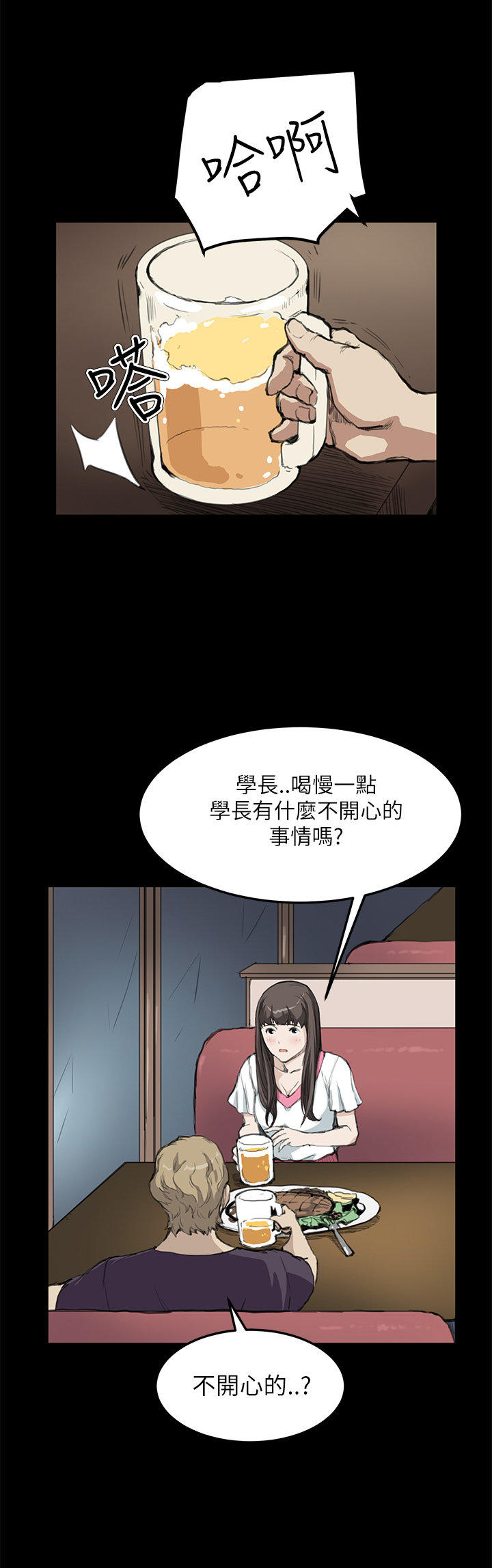 乖张学妹 第10话 第10页