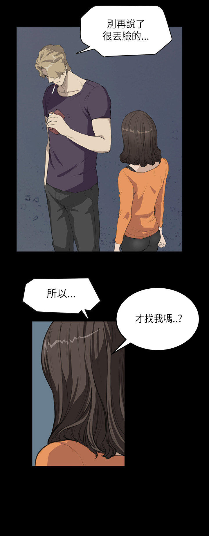 乖张学妹 第11话 第4页