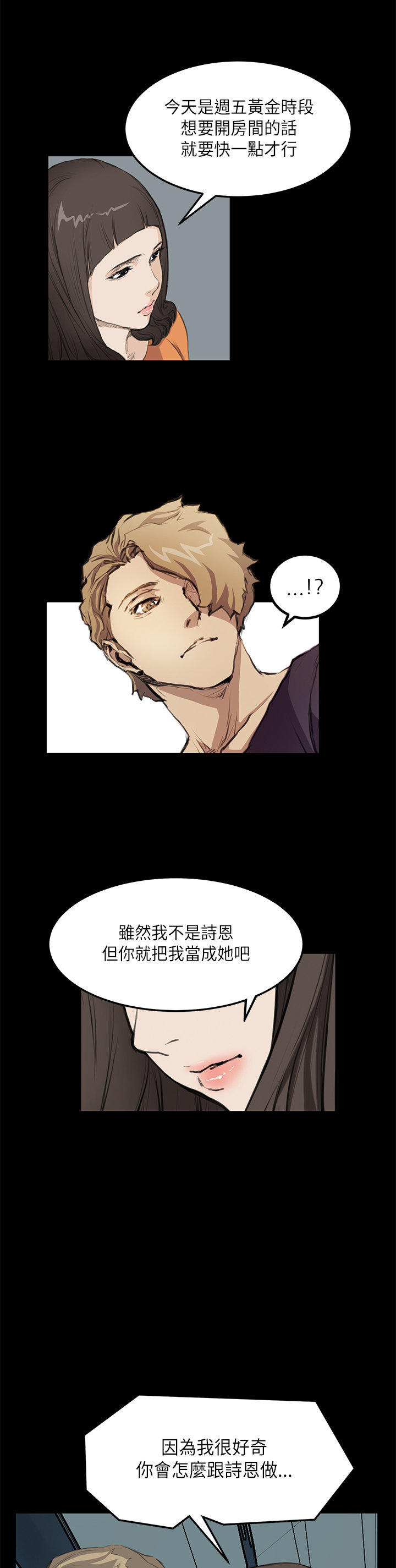 乖张学妹 第11话 第6页