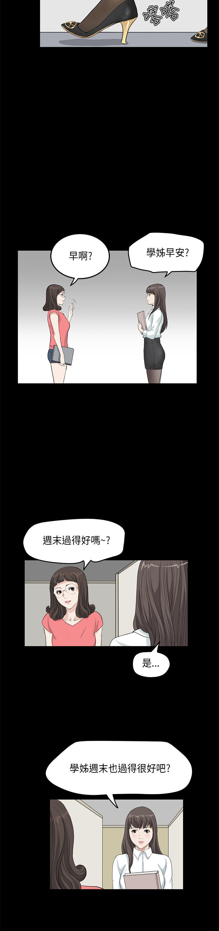 乖张学妹 第14话 第3页