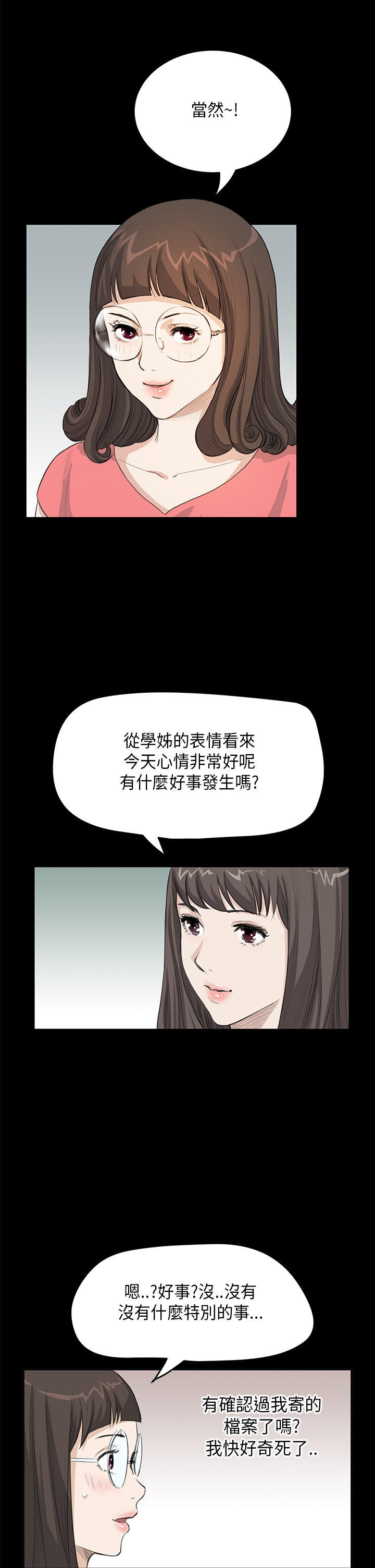 乖张学妹 第14话 第4页