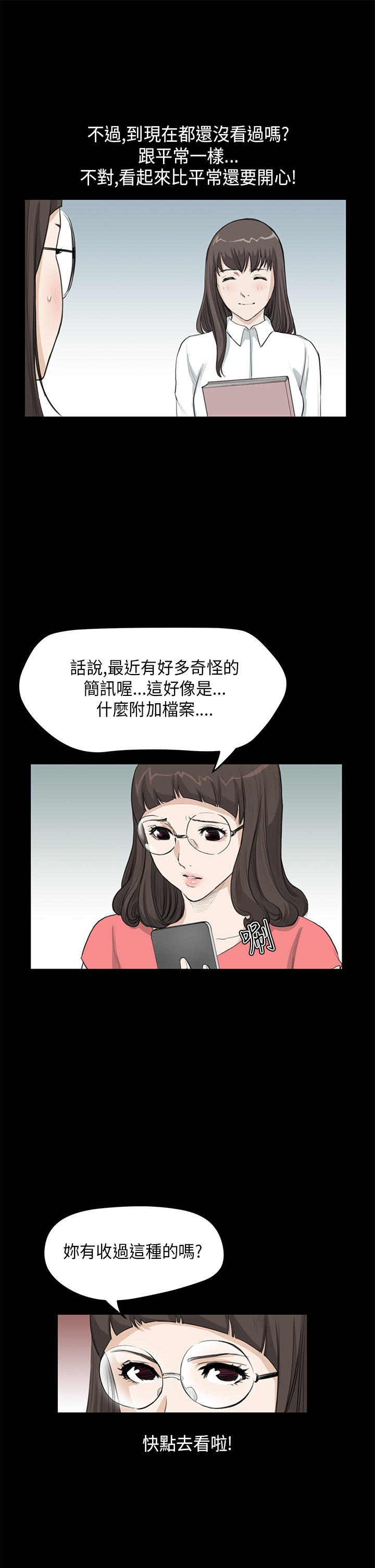 乖张学妹 第14话 第5页