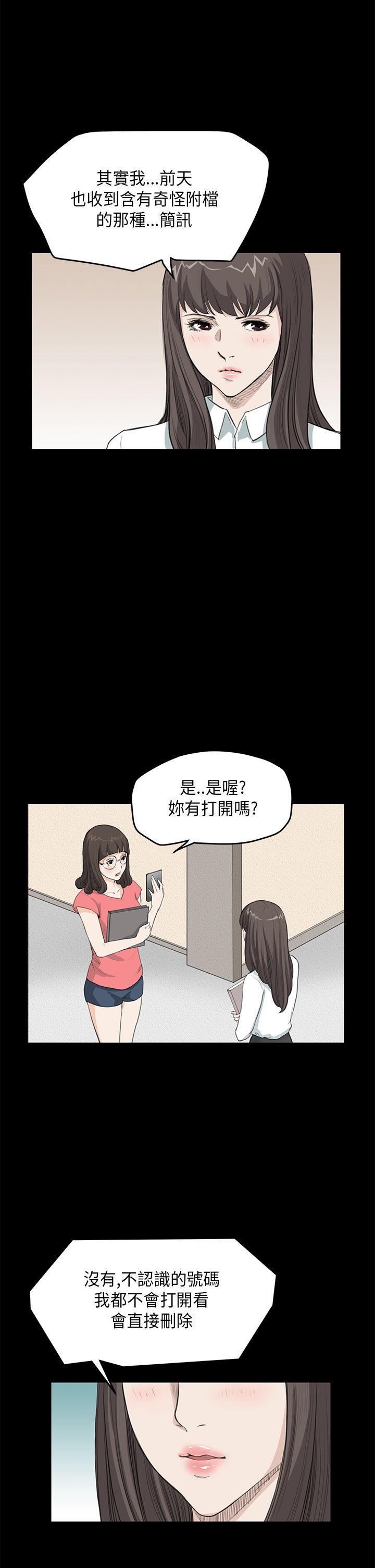 乖张学妹 第14话 第6页