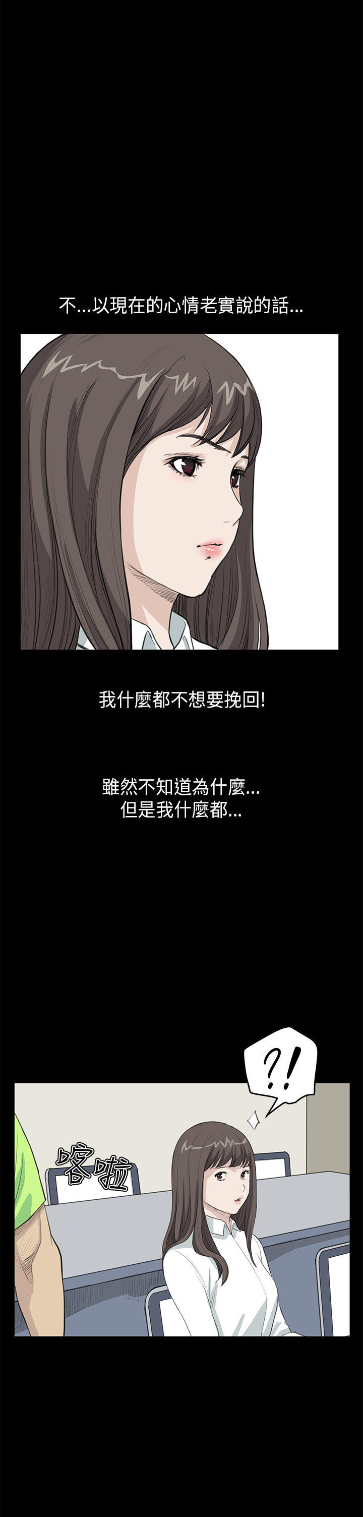 乖张学妹 第14话 第13页