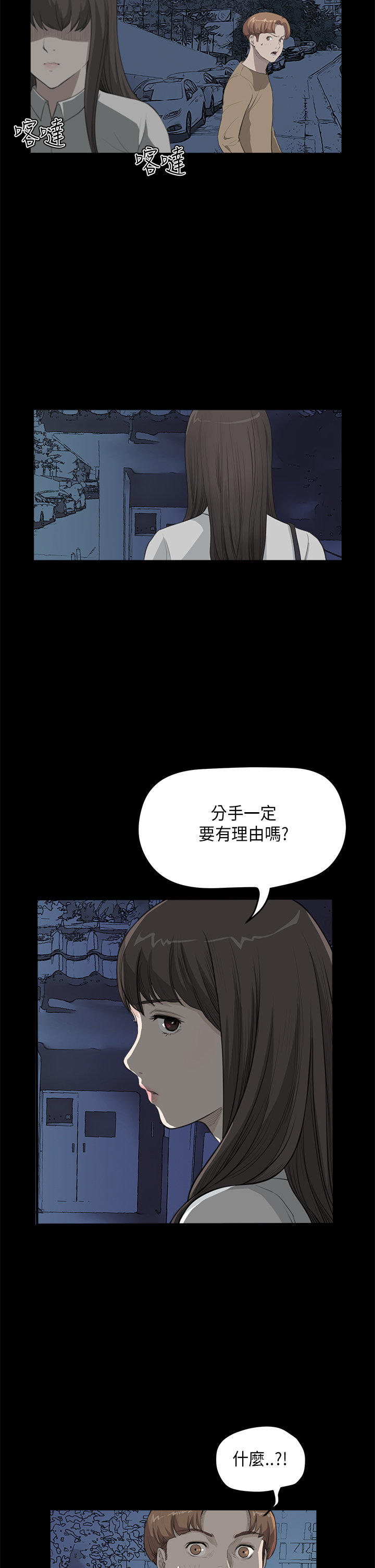 乖张学妹 第17话 第4页