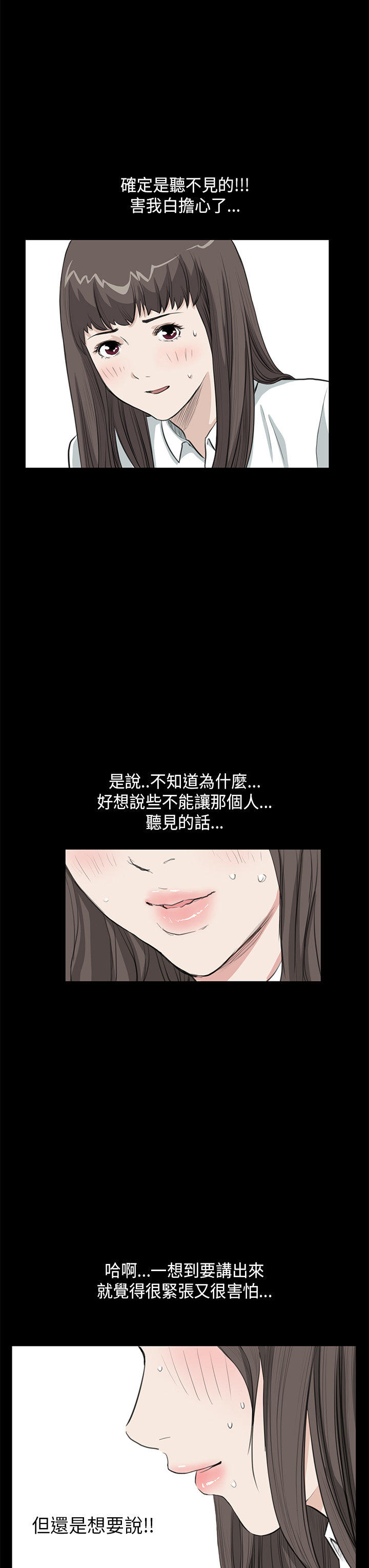 乖张学妹 第15话 第7页