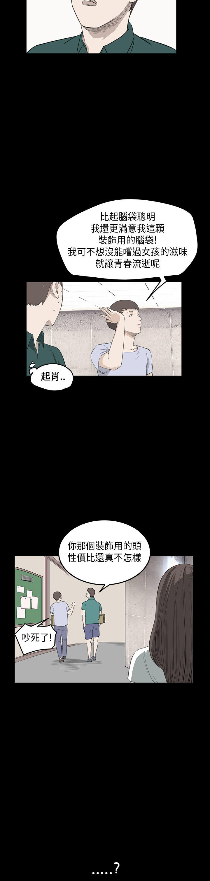 乖张学妹 第16话 第2页