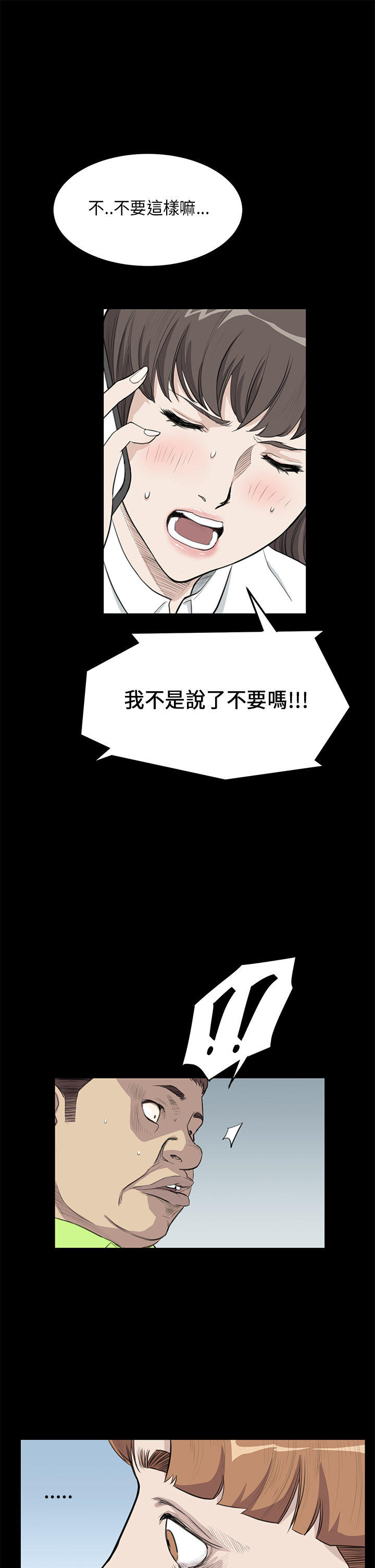乖张学妹 第16话 第9页