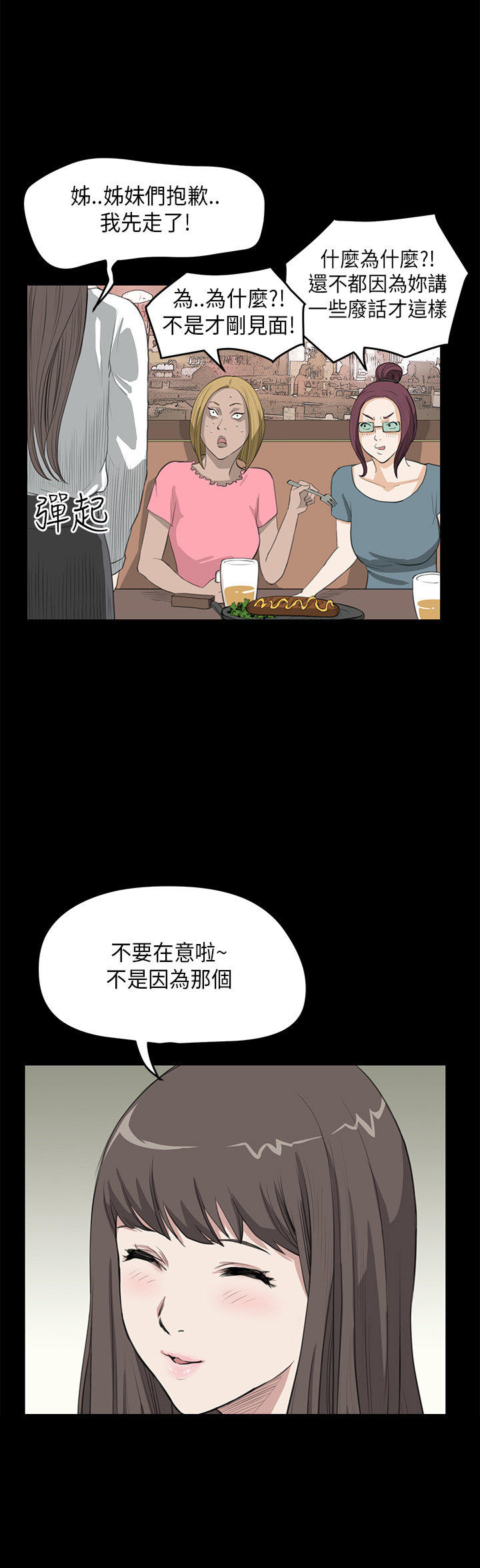 乖张学妹 第16话 第15页