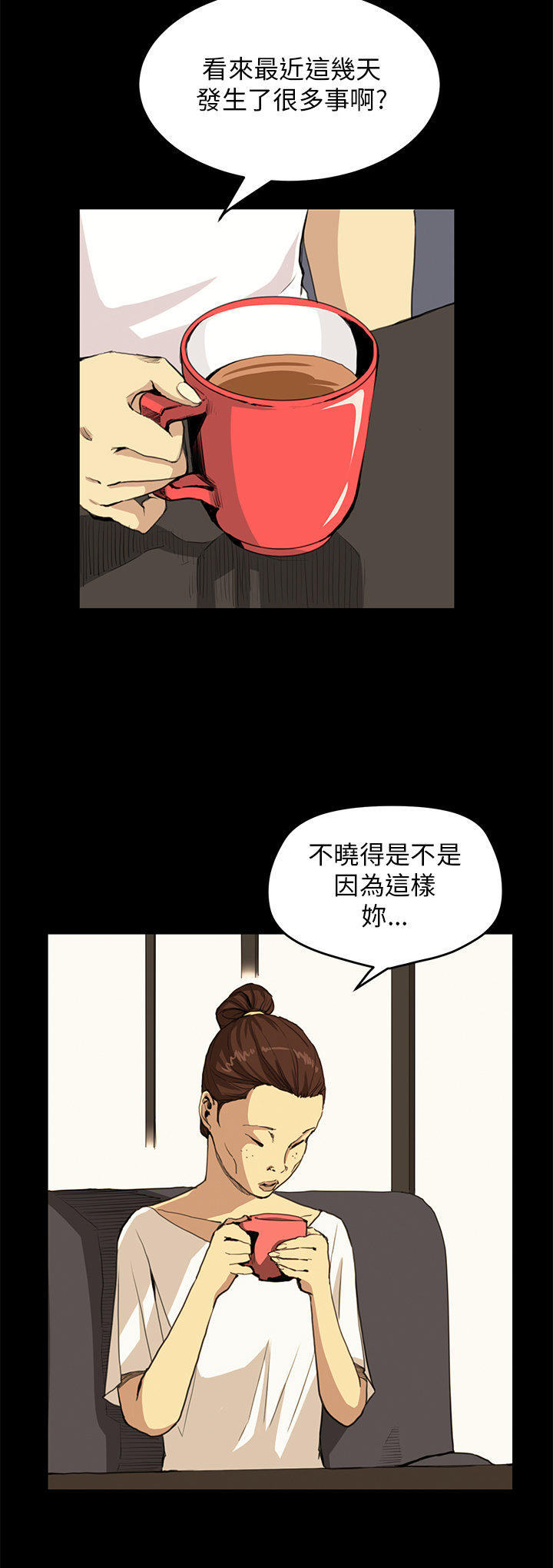 乖张学妹 第19话 第8页