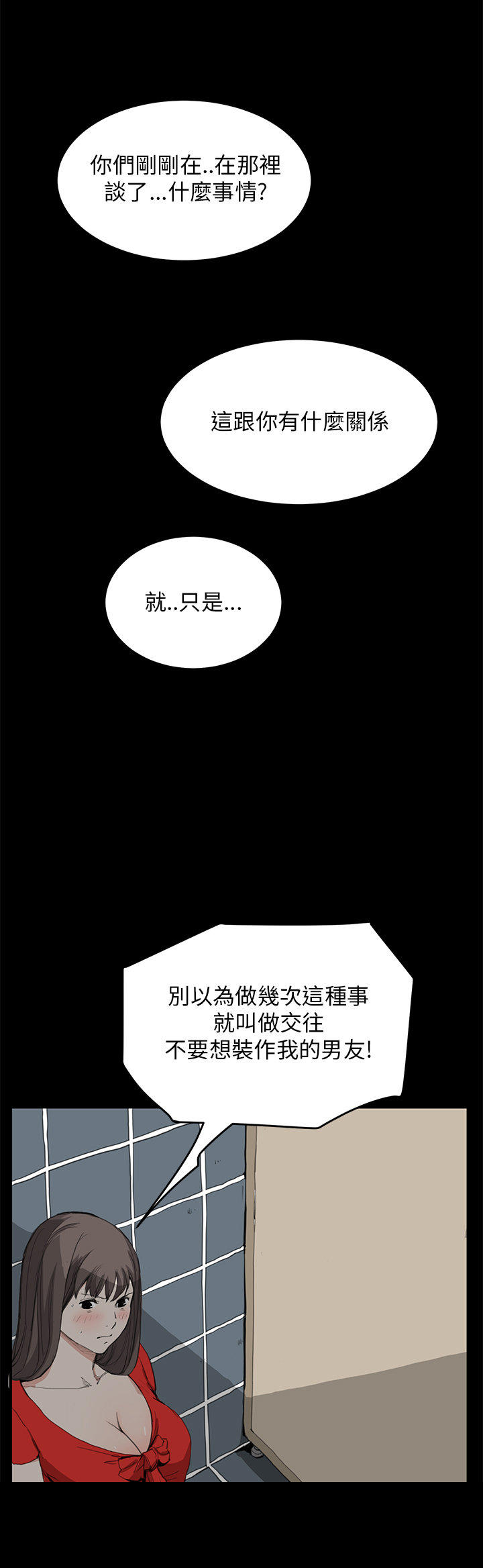 乖张学妹 第22话 第1页