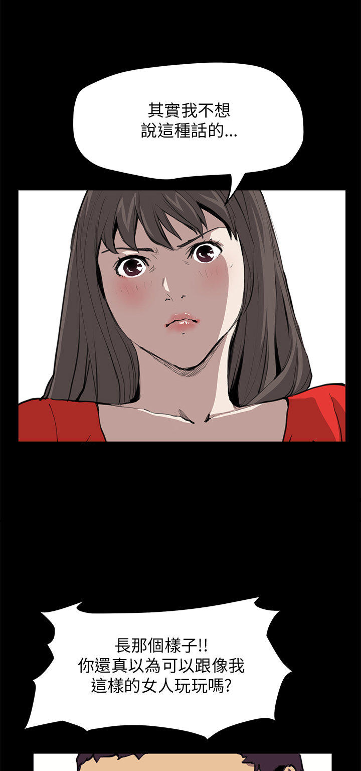乖张学妹 第22话 第2页
