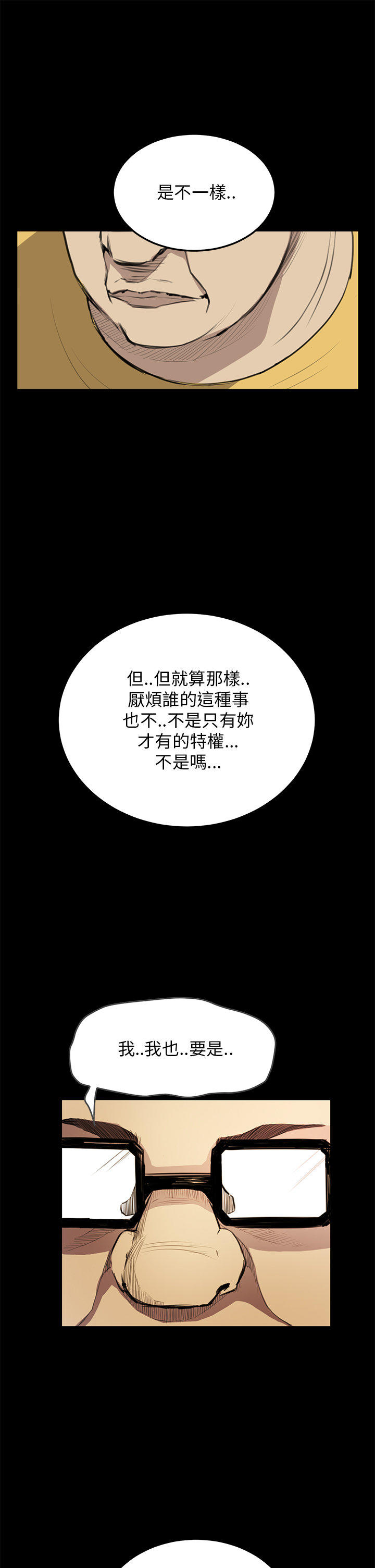 乖张学妹 第22话 第4页