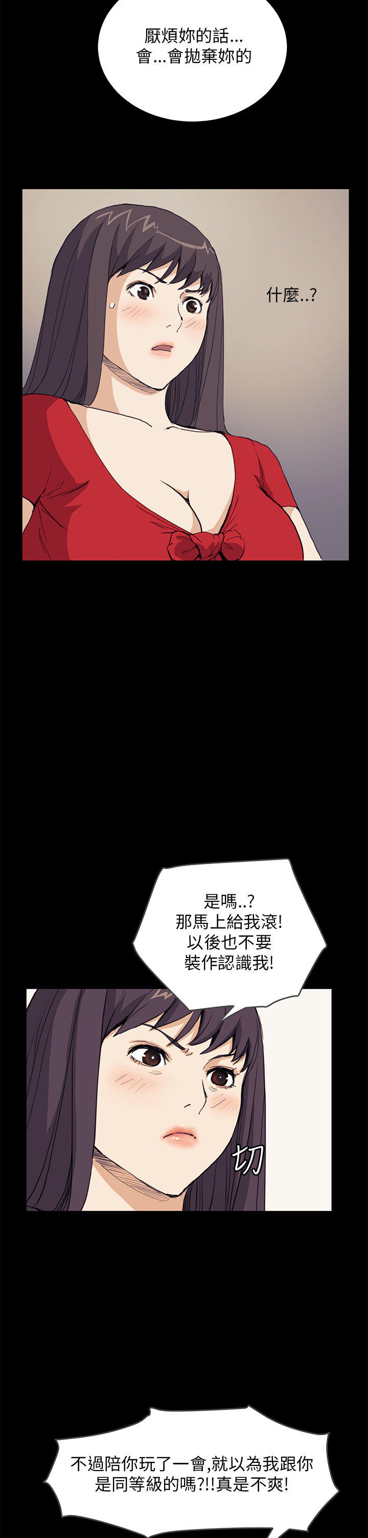 乖张学妹 第22话 第5页