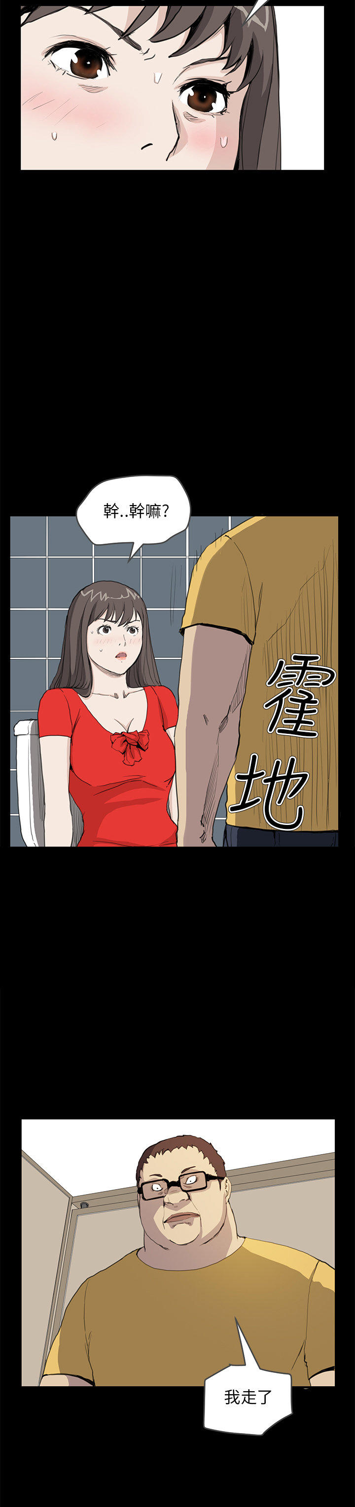 乖张学妹 第22话 第6页