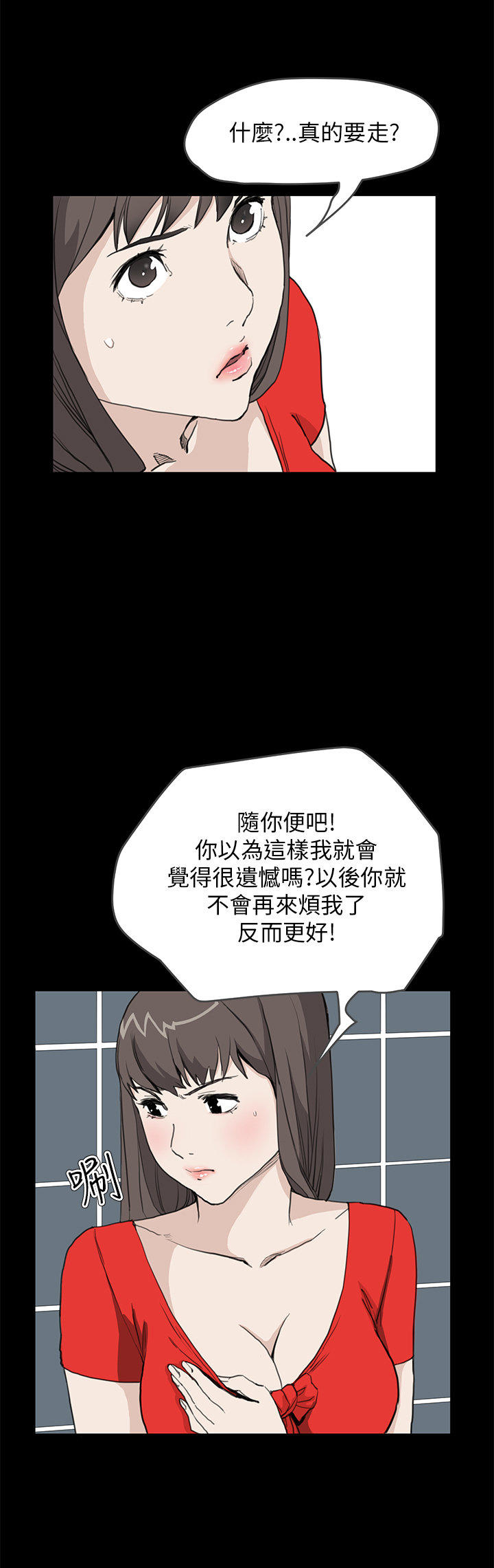 乖张学妹 第22话 第7页