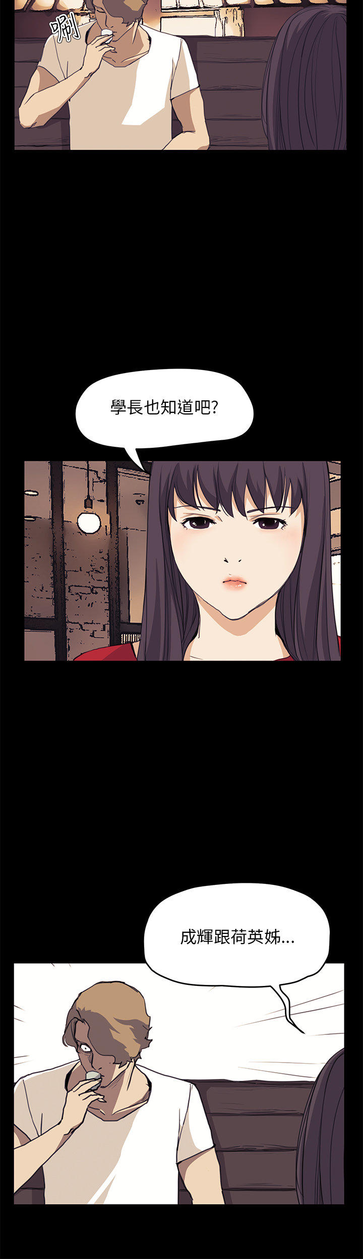 乖张学妹 第23话 第3页