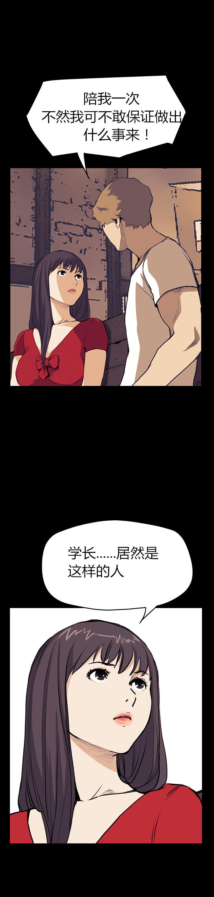 乖张学妹 第23话 第14页